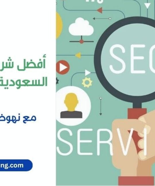 Best SEO Company in Saudi Arabia for 2026