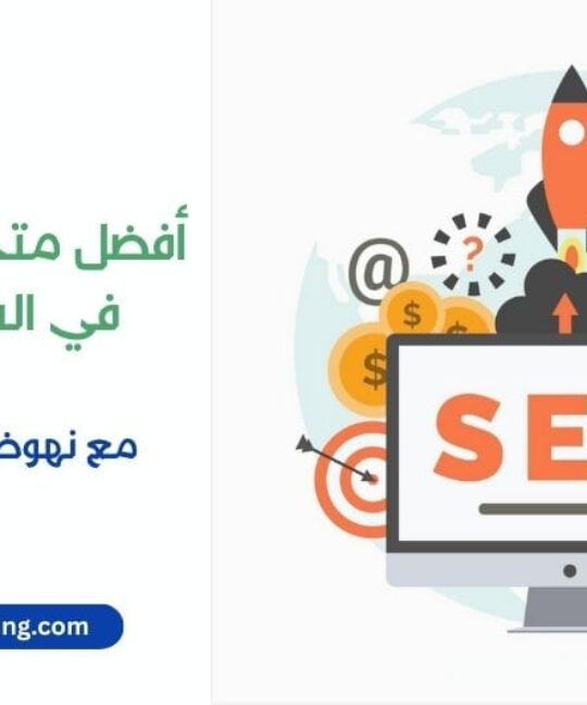 The Best SEO Specialist in Saudi Arabia