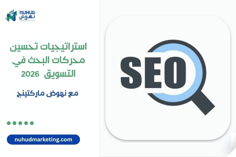 SEO Strategies in Marketing