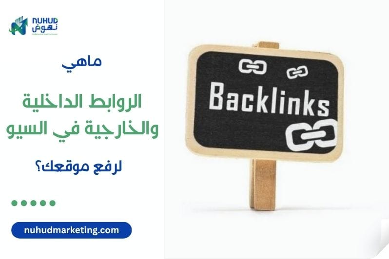 internal and external links in SEO