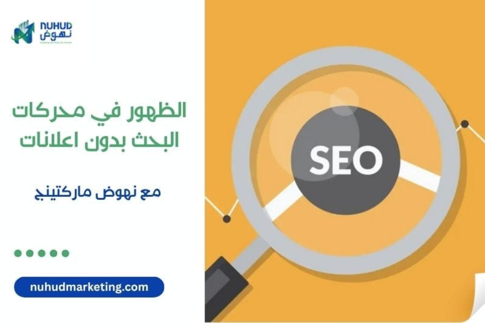 Appear in search engines without ads