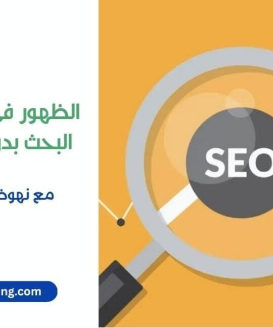 Appear in search engines without ads