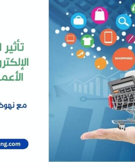 the impact of e-marketing on businesses