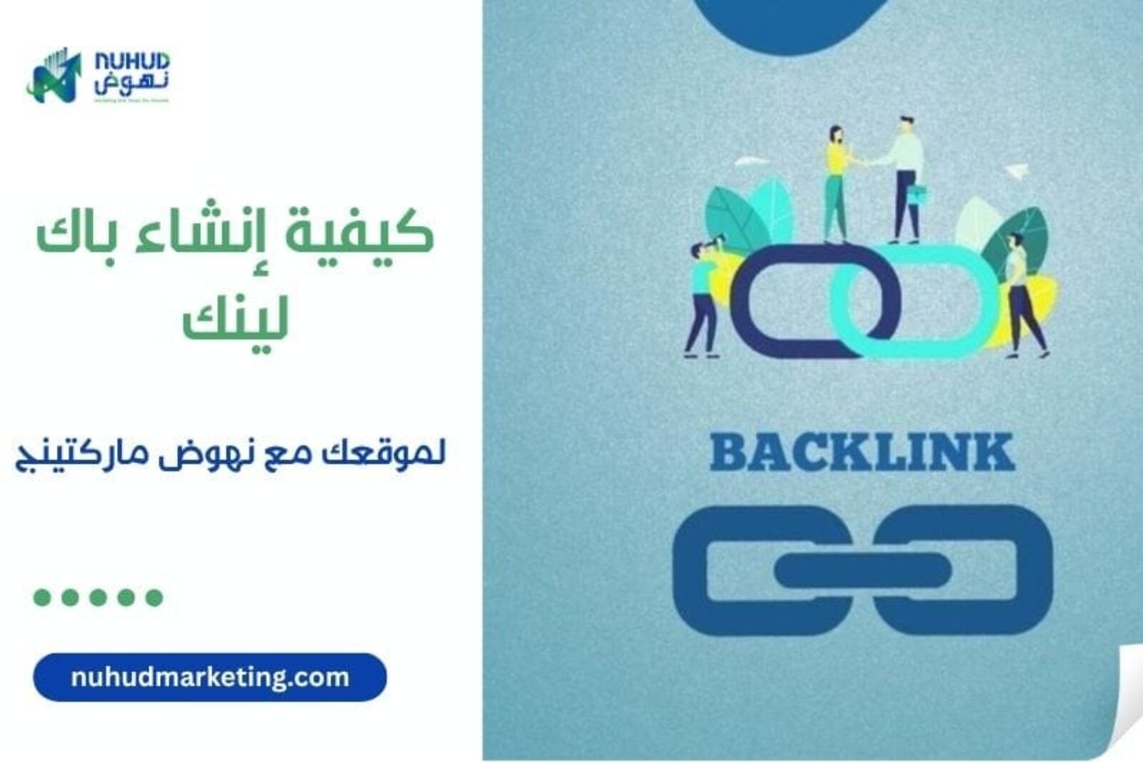 How to create a backlink