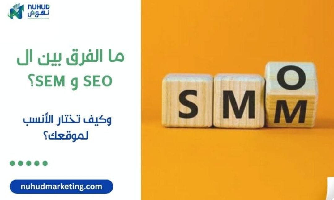 What's the difference between SEO and SEM