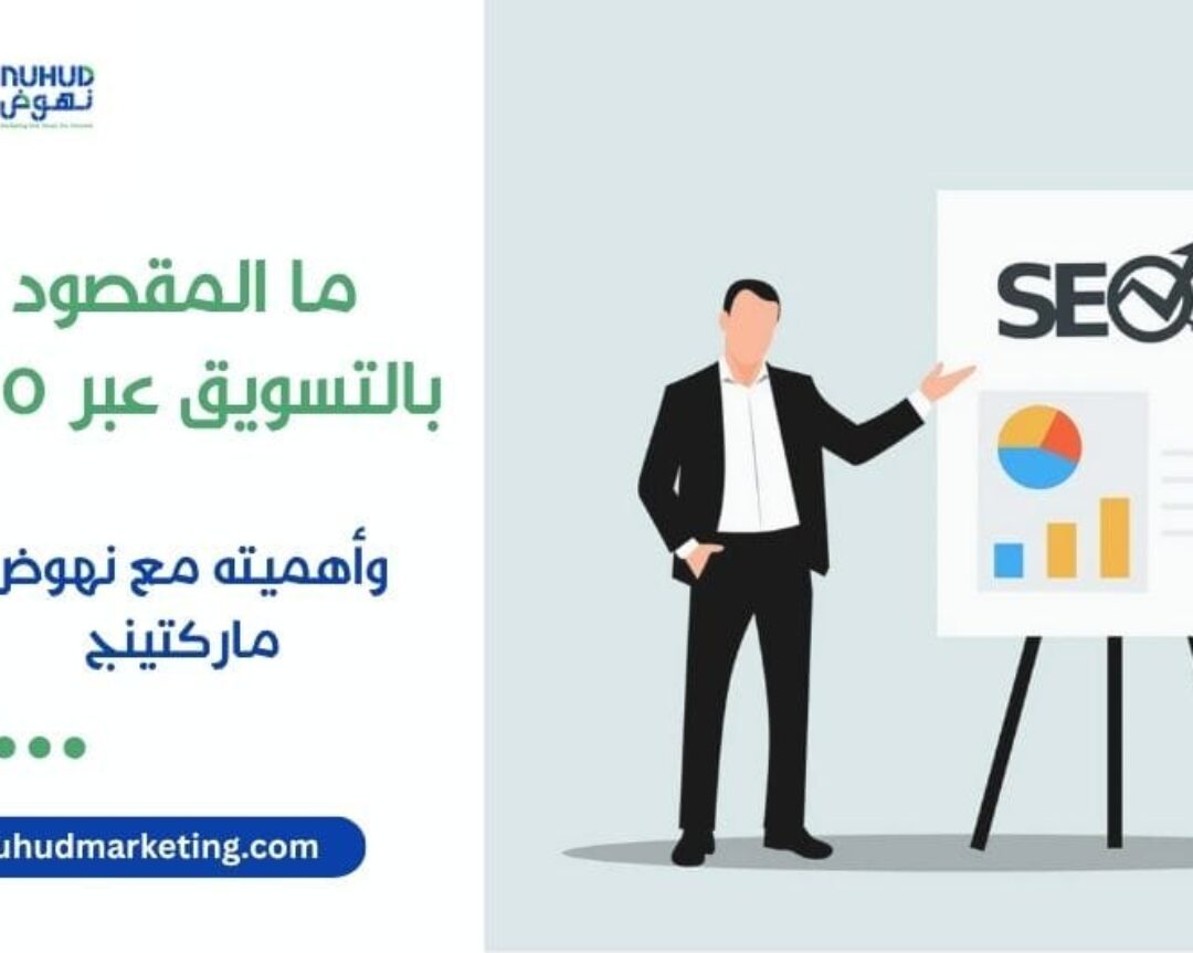 What is meant by seo marketing