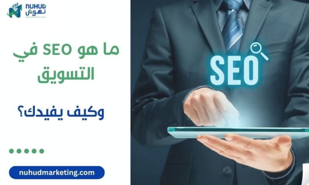 What is SEO in marketing