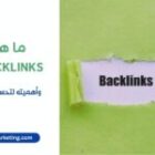 ما هو Backlinks وأهميته لتحسين السيو | نهوض ماركتينج