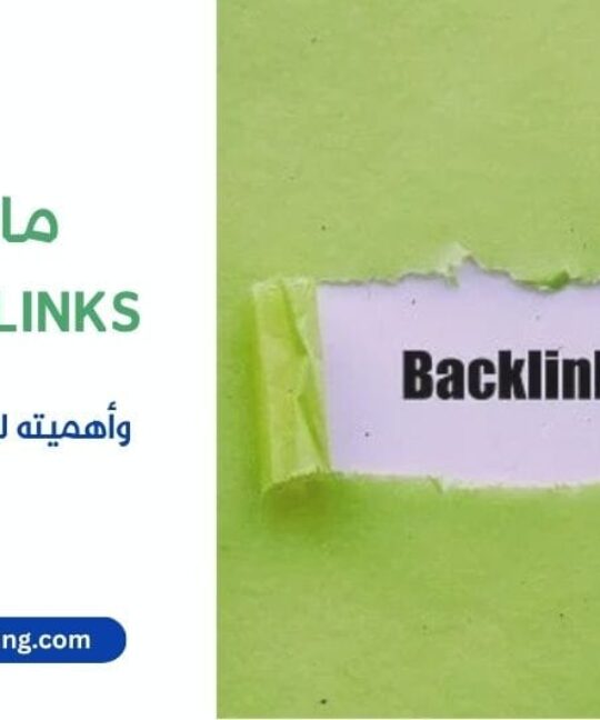 What are Backlinks