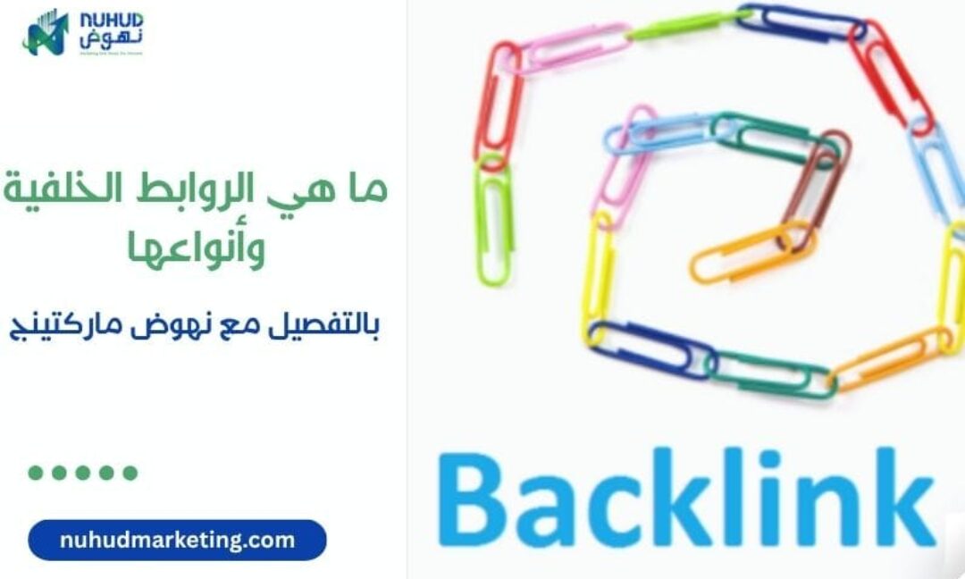 What are backlinks and their types