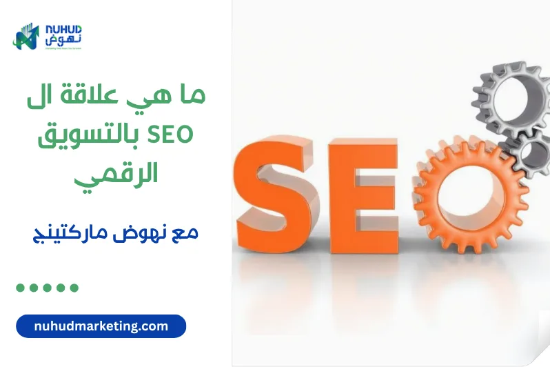 What is the relationship between SEO and digital marketing