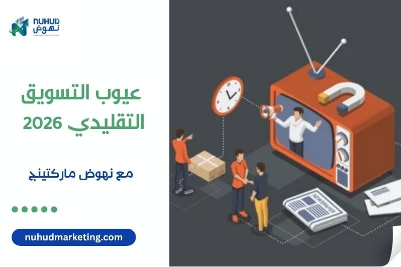 the disadvantages of traditional marketing