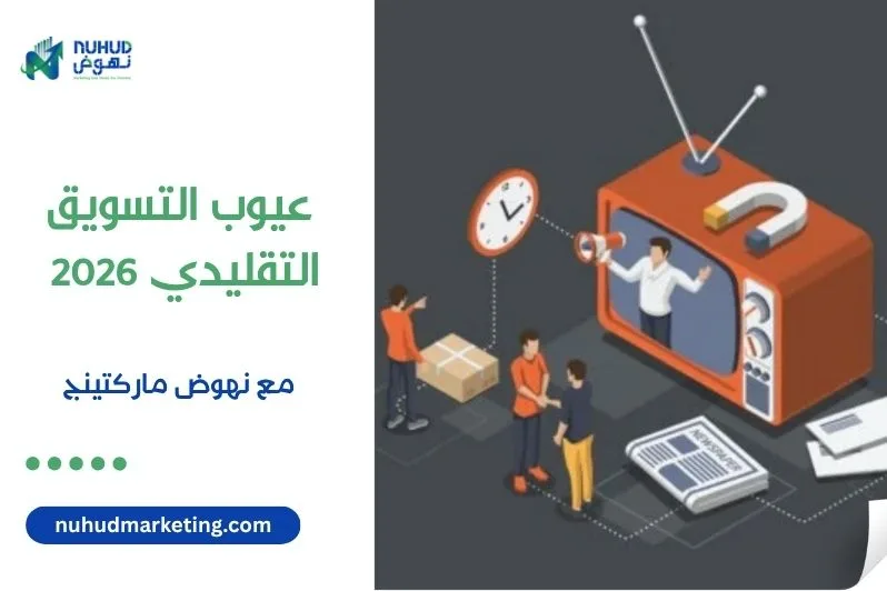 the disadvantages of traditional marketing
