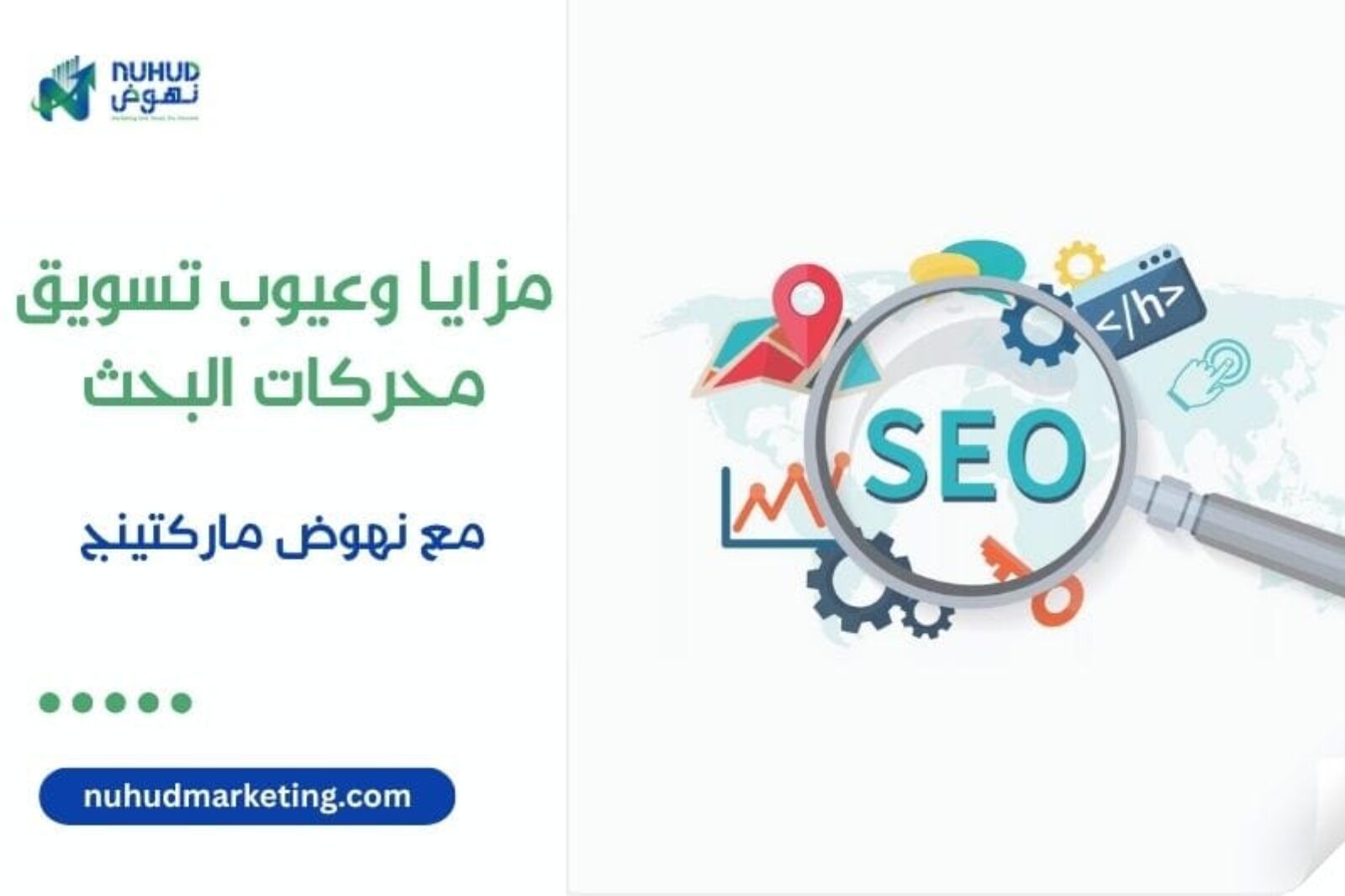 Advantages and disadvantages of search engine marketing