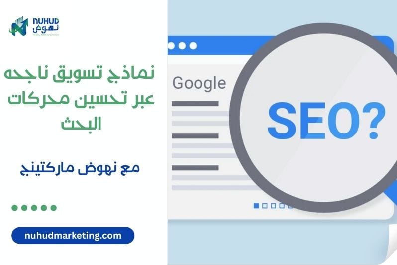 Successful marketing models through search engine optimization